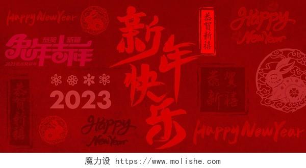 深红色简约抽象2023兔年新春新年快乐展板背景2024兔年